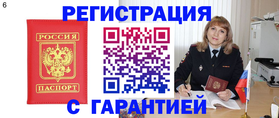 временная регистрация для школы в Торопеце