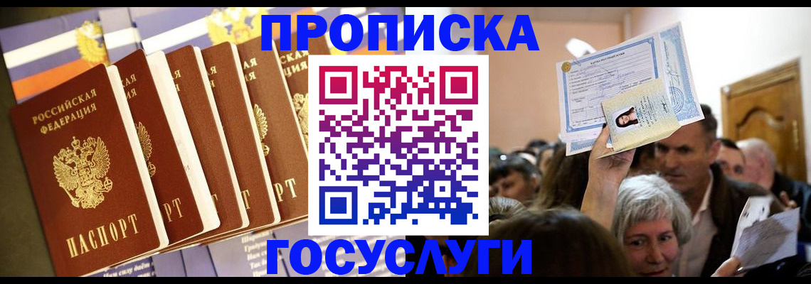 прописка паспорт в Торопеце